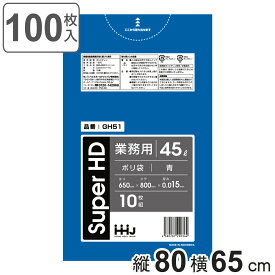 ゴミ袋 45L 80×65cm 厚さ0.015mm 10枚入 青 10袋セット GH51 （ ポリ袋 ごみ袋 45リットル 100枚 ゴミ 袋 青色 縦80cm 横65cm カサカサ ポリエチレン キッチン リビング 消耗品 常備品 色付き ）