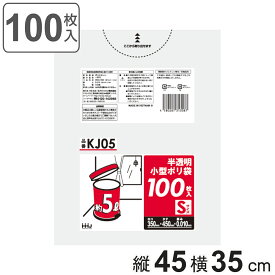 ゴミ袋 5L 45×35cm 厚さ0.01mm 100枚入 半透明 KJ05 （ ポリ袋 ごみ袋 5リットル 100枚 ゴミ 袋 縦45cm 横35cm カサカサ ポリエチレン キッチン リビング 消耗品 常備品 ）