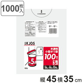 ゴミ袋 5L 45×35cm 厚さ0.01mm 100枚入 半透明 10袋セット KJ05 （ ポリ袋 ごみ袋 5リットル 1000枚 ゴミ 袋 縦45cm 横35cm カサカサ ポリエチレン キッチン リビング 消耗品 常備品 ）