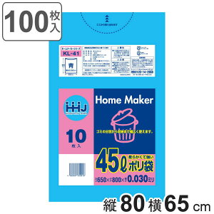 ゴミ袋 45L 80×65cm 厚さ0.03mm 10枚入 青 10袋セット KL41 ( ポリ袋 ごみ袋 45リットル 100枚 ゴミ 袋 縦80cm 横65cm ツルツル ブルー ポリエチレン キッチン リビング 消耗品 常備品 色付き )