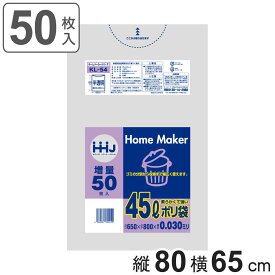 ゴミ袋 45L 80×65cm 厚さ0.03mm 50枚入 半透明 KL54 （ ポリ袋 ごみ袋 45リットル 50枚 ゴミ 袋 縦80cm 横65cm ツルツル ポリエチレン キッチン リビング 消耗品 常備品 ）