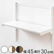 壁面収納 TSセット 棚板 ブラケット 幅45cm 奥行30cm フィットラック （ 木製 DIY 収納 可動棚 オープン…