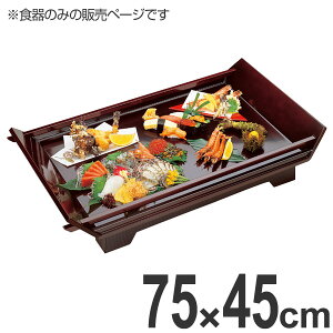 大閤盛込器 木製 大 溜 塗り 漆器 盛り皿 皿 食器 業務用 ( 送料無料 盛り鉢 盛り器 器 お皿 角皿 長方形 溜塗り 溜め 漆器 刺身 和食 飲食店 旅館 民宿 盛り うつわ )