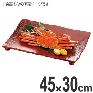 盛器 木製 尺5 乱引四足大名盛器 皿 食器 越前漆器 漆塗 根来塗り 山水 ( 盛り皿 お皿 盛る 器 うつわ 和食器 漆 塗り 漆塗り 漆器 根来 懐石 懐石料理 寿司 刺身 お造り 飲食店 料亭 旅館 大皿