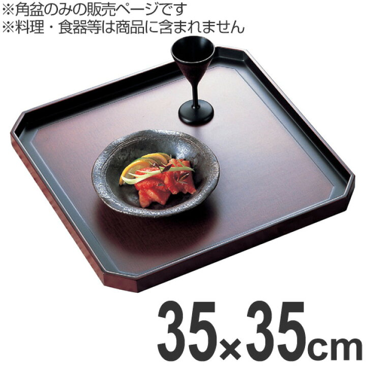 楽天市場】正角盆 木製 尺1.5 隅切膳 あかね 盆 懐石盆 敷膳 越前漆器 