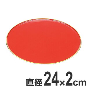盛器 木製 8寸 天徳盛台 朱天金漆調塗 漆塗 越前漆器 盛込台 盛皿 盛り皿 皿 食器 業務用 ( 送料無料 お皿 天皿 八寸 盆 付出皿 前菜皿 器 うつわ 和食器 突出皿 漆 塗り 漆塗り 漆器 懐石 懐石