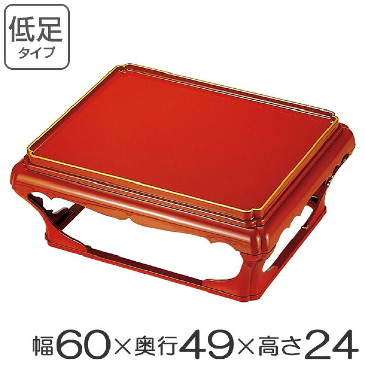 楽天市場】殿様膳 本膳 片面タイプ 低足 朱天金 お膳 業務用 （ 送料 