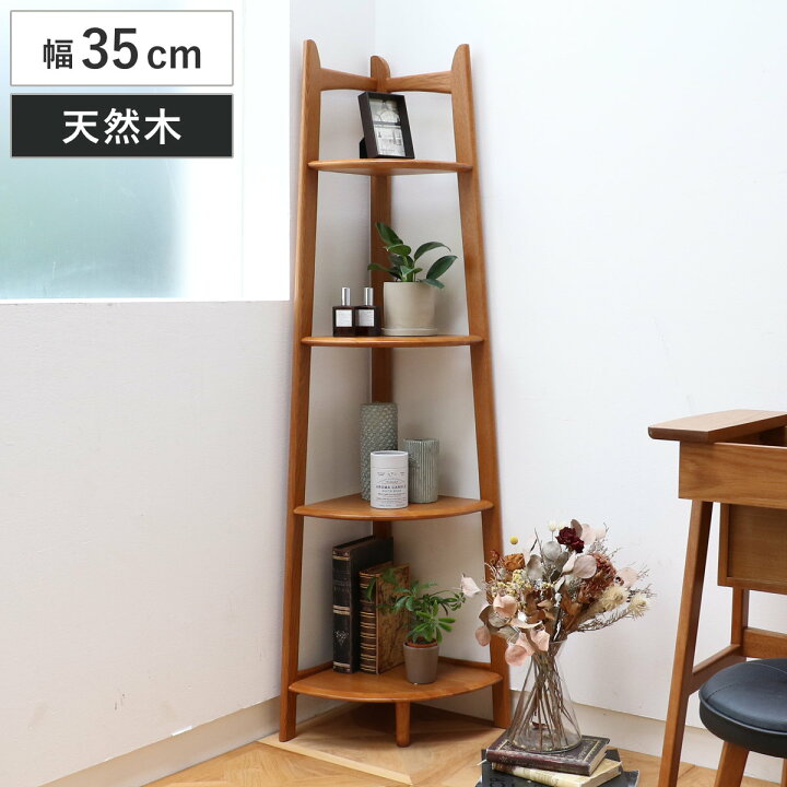 楽天市場】コーナーラック 幅35cm 4段 天然木 OAKER （ シェルフ 棚 