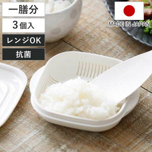 冷凍ご飯容器 most 炊き立て 解凍ご飯 3個組 ( 保存容器 プラスチック 抗菌 冷凍 炊きたて ごはん容器 日本製 レンジ対応 ザル付き すのこ 蒸し料理 少量 薄型 保存 ごはん保存容器 調理 冷凍