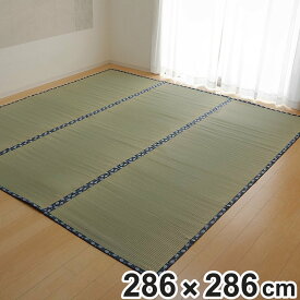 い草 カーペット 国産 上敷き 双目織 ほほえみ 本間4.5畳 約286×286cm （ マット い草マット い草カーペット い草上敷き 絨毯 畳カバー 関西間 京間 4.5畳 正方形 畳める コンパクト リバーシブル 国産い草 空気清浄 防臭 抗菌 ）