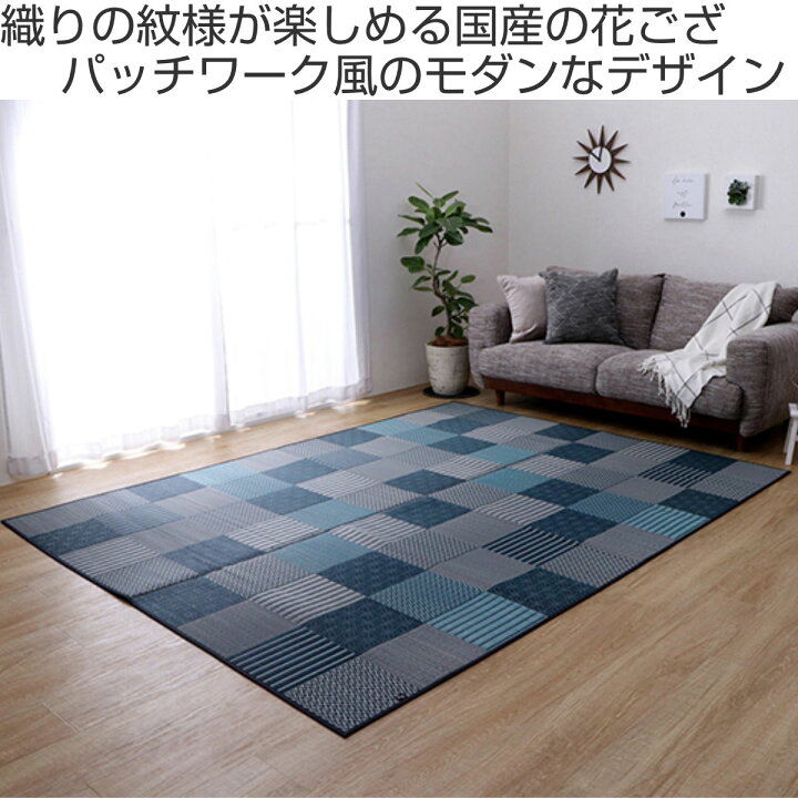 楽天市場】ござ 純国産 い草花ござカーペット 京刺子 江戸間3畳（約174 