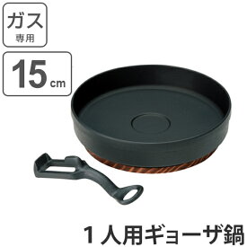 【先着】最大400円OFFクーポン有！ 餃子鍋 ギョーザ鍋 15cm ハンドル木台付 ガス火専用 日本製 （ ガス火対応 ぎょうざ鍋 鉄鍋 ギョウザ鍋 鉄製鍋 鉄製餃子鍋 鉄製ギョウザ鍋 鉄製ギョーザ鍋 調理器具 池永鉄工 ）