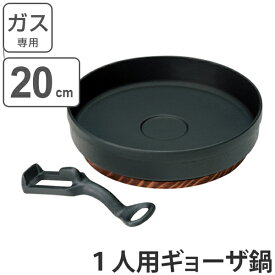 【先着】最大400円OFFクーポン有！ 餃子鍋 ギョーザ鍋 20cm ハンドル木台付 ガス火専用 日本製 （ ガス火対応 ぎょうざ鍋 鉄鍋 ギョウザ鍋 鉄製鍋 鉄製餃子鍋 鉄製ギョウザ鍋 鉄製ギョーザ鍋 調理器具 池永鉄工 ）