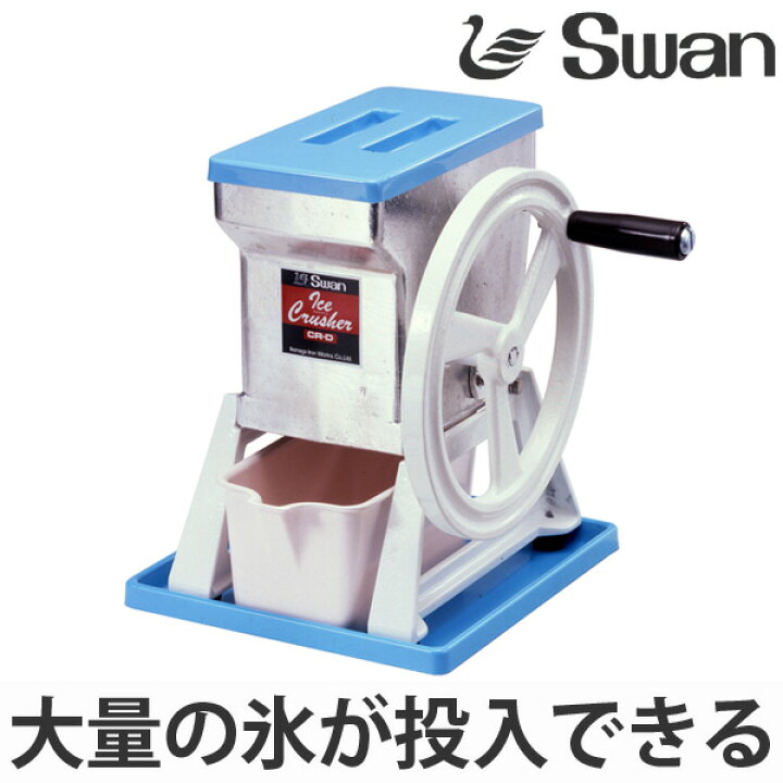 楽天市場】アイスクラッシャー 手動式 CR-D （ 送料無料 業務用 