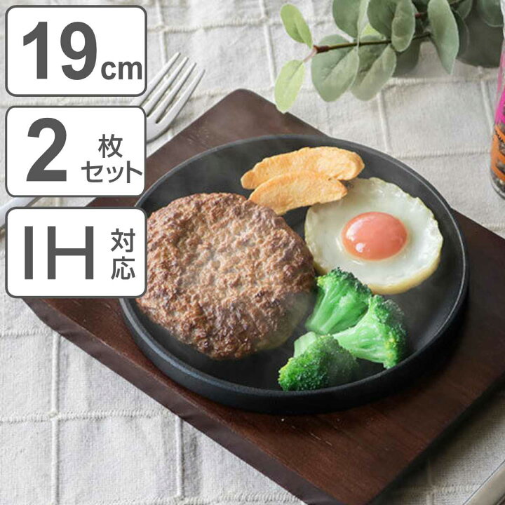 楽天市場】ステーキ皿 19cm スタッキング 木製プレート付き 鋳鉄 IH 