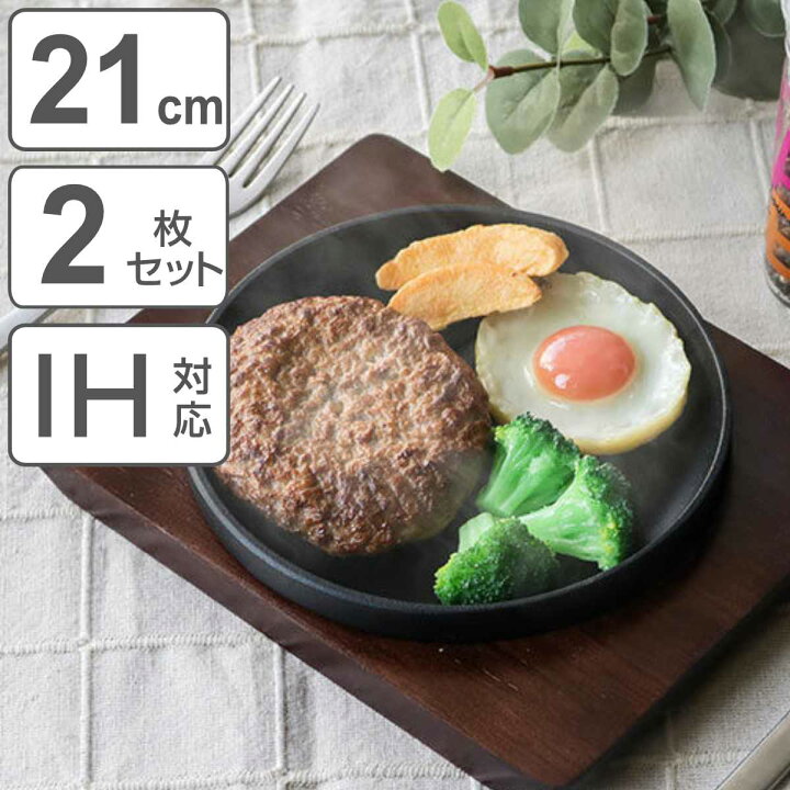楽天市場】【エントリーで最大100％ポイントバック】 ステーキ皿 21cm 