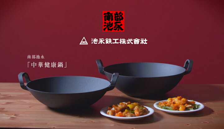楽天市場】両手中華鍋 37cm IH対応 中華健康鍋 南部鉄器 日本製 