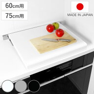 コンロカバー システムキッチン用 （ 幅60cm用 幅75cm用 スチール ステンレス 日本製 レンジガード レン…