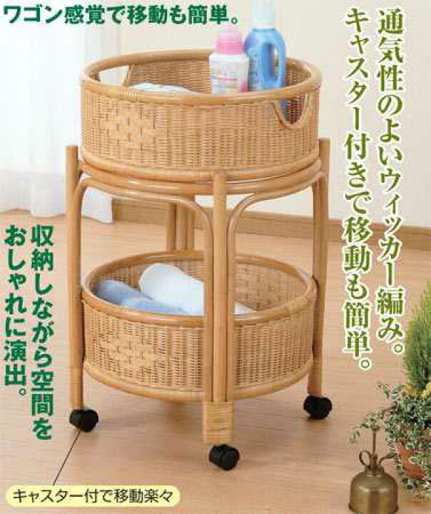 楽天市場】ランドリーバスケット 2段 ラタン 円形 キャスター付 籐家具 