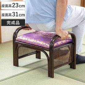 ラタン座椅子 座面高23cm 座面高31cm 金襴張り 紫 仏壇用 （ 座椅子 仏前 イス ラタン 籐 椅子 金襴生地 幅49cm 完成品 ハイタイプ 仏前用 仏壇 和室 法事 お盆 敬老 お経 アーム 手すり付き クッション 軽量 持ち運び ）