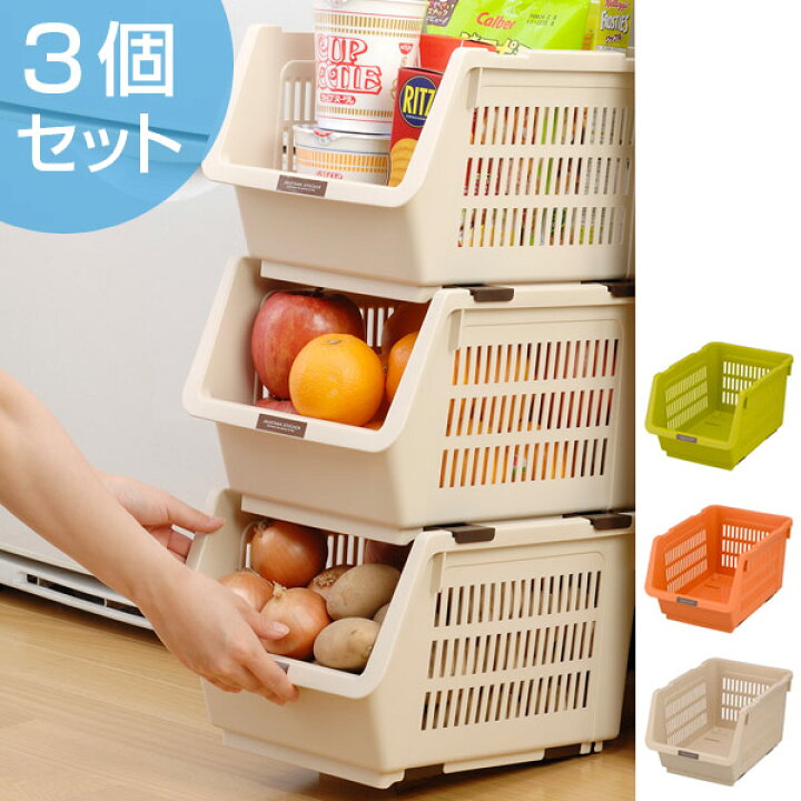 楽天市場 野菜ストッカー スリムストッカー じゃが玉ストッカー 同色3個セット 野菜 収納 保管 キッチン やさいストッカー スタッキング 常備野菜 ストック ストッカー 収納かご 収納カゴ 保存 リビングート 楽天市場店
