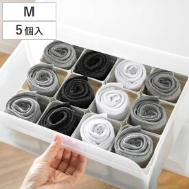 仕切りケース 幅7.4×奥行7.4×高さ8cm くつ下整理カップ M 5個入り 小物収納 （ 収納 引き出し 仕切り 靴下 収納ケース インナーケース プラスチック 連結 仕切りボックス 日本製 タンス 整理 下着 タイツ ネクタイ ハンカチ 小物 ）