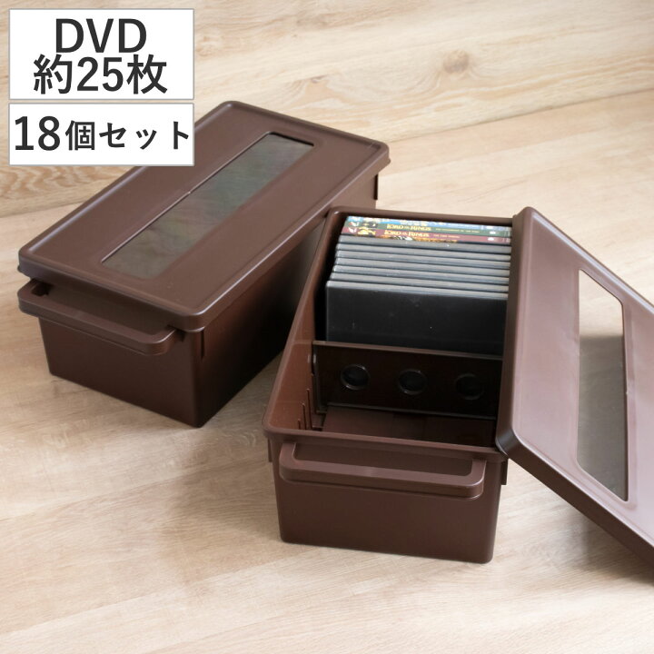 楽天市場】収納ケース メディアコンテナ DVD用 18個セット ブラウン 幅 