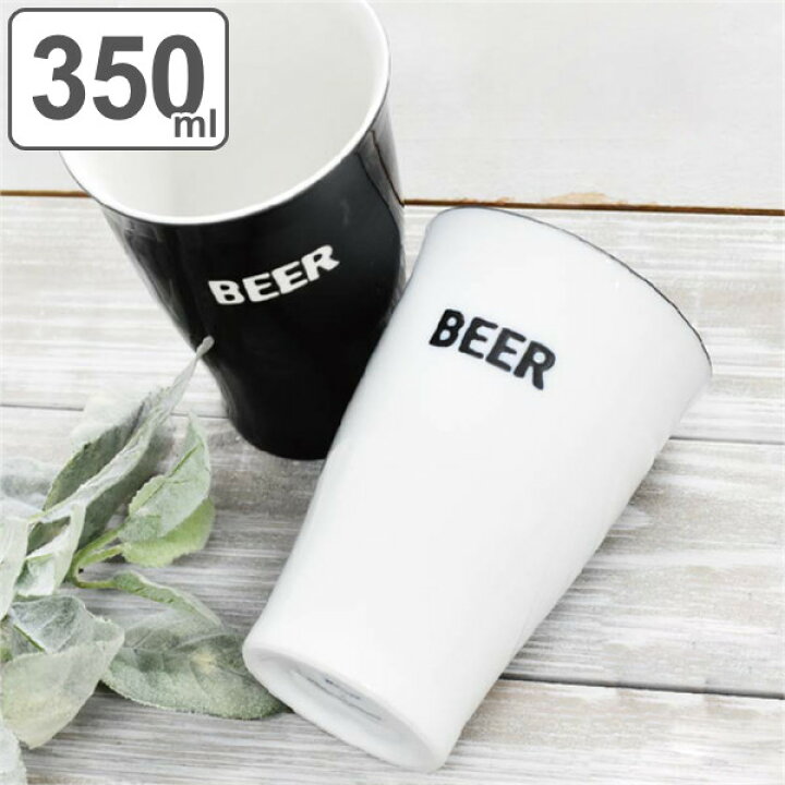 楽天市場 ビアタンブラー 350ml Keepot 二重構造 グラス ビアグラス タンブラー 波佐見焼 日本製 食洗機対応 電子レンジ対応 ビールグラス 保温 保冷 ビール 泡立ち マグカップ コップ マグ シンプル リビングート 楽天市場店