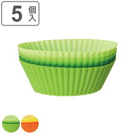 おかずカップ シリコーンカップ オーバル 5個入り （ お弁当カップ レンジ対応 食洗機対応 おかず入れ 小…