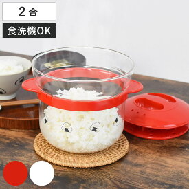 電子レンジ用炊飯器 1～2合 ぎゅっとおにぎりさん ガラスのレンジご飯釜 （ 炊飯 1合 2合 電子レンジ調理器 レンジ調理 炊飯器 ガラス製 食洗機対応 一合 二合 二合炊き 電子レンジ専用調理器 電子レンジ料理 電子レンジ調理 ）