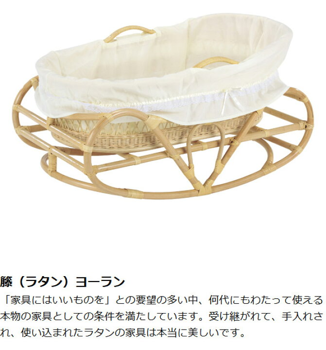 楽天市場】籐 ヨーラン ゆりかご フリル付 53NF 幅92cm （ 送料無料  