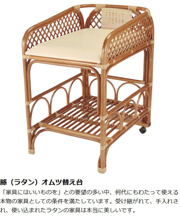 楽天市場】籐 オムツ交換台 レザー調マット付 高さ95cm （ 送料無料 