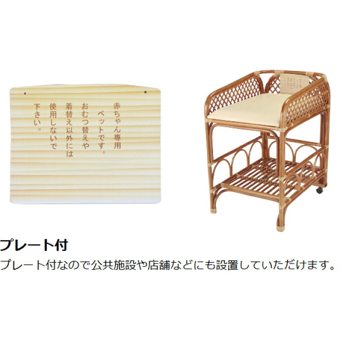 楽天市場】籐 オムツ交換台 レザー調マット付 高さ95cm （ 送料無料 