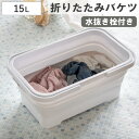 バケツ 折りたたみ 15L ソフトタブ ハンドル付き （ 折り畳みバケツ 大容量 角型 持ち手付 ソフト タブ 漬け置き洗い …