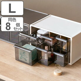 卓上収納ボックス アイケースL 収納ボックス 引き出し 卓上収納 同色8個セット 日本製 小物入れ （ 収納ケース 卓上 収納 小物ケース 小物収納 収納用品 小物 プラスチック デスク収納 机上用 机上ラック ）