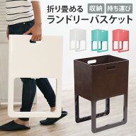 ランドリーバスケット 折りたたみ 脚付バスケット ACOT アコット （ 洗濯かご 脱衣かご ランドリーボック…