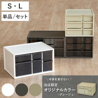 卓上収納ボックス アイケース S L 収納ボックス 引き出し 卓上収納 日本製 小物入れ 単品 セット （ 収納…