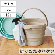 バケツ 折りたたみ 8L 12L ソフトバケツ （ 折りたたみバケツ 7.8リットル 12リットル 柔らかい 収納 ハ…