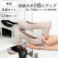 靴 ホルダー 透明 1個 6個 12個 （ 靴収納 玄関収納 靴ホルダー シューズホルダー スタンド くつ クツ ス…