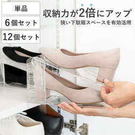 靴 ホルダー 透明 1個 6個 12個 （ 靴収納 玄関収納 靴ホルダー シューズホルダー スタンド くつ クツ スリム 収納 高さ調節 クリア 靴スタンド 靴箱整理 靴箱 下駄箱 玄関 省スペース おしゃれ すき間収納 シューズ シューズラック ）