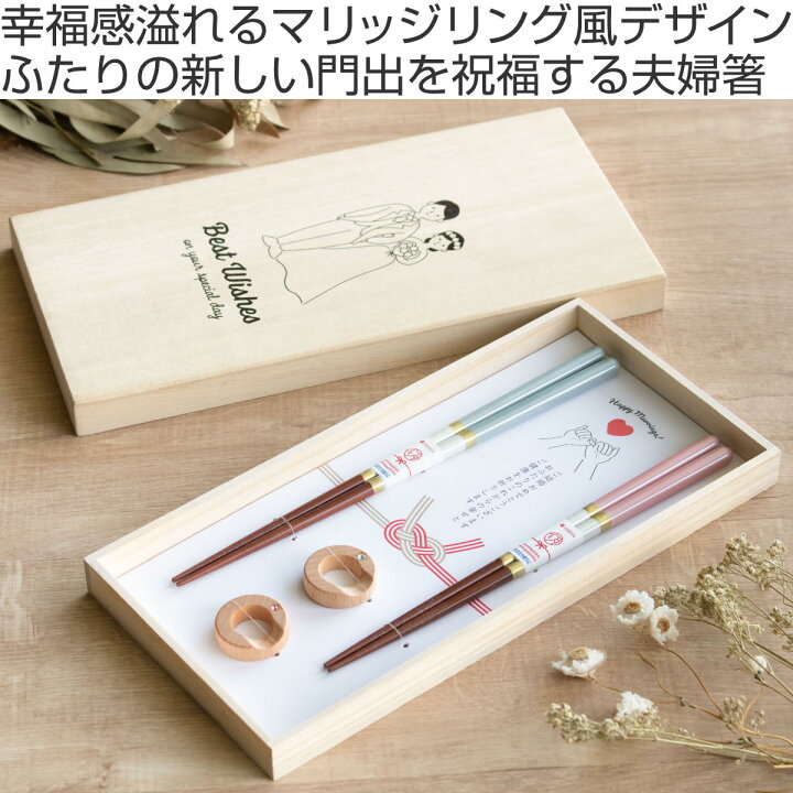 楽天市場】夫婦箸 食洗機対応 結婚祝い 箸置き シャンパンペア 桐 