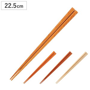 箸 木製 22.5cm 木箸 百檀 鉄扇子 紅檀 松馬 天然木 ( お箸 はし 男性 女性 木 カトラリー 和食器 おはし ハシ 男女兼用 来客用 大人 無地 シンプル 木目 )