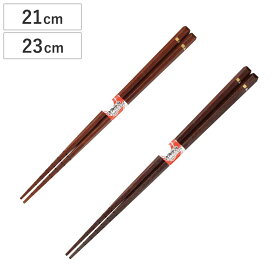 箸 21cm 23cm 万能箸 完全無欠 すべり止め 先角 木製 天然木 漆 日本製 （ お箸 はし 男性 女性 木 つまみやすい 和食器 カトラリー おはし 角 万能 大人 滑り止め シンプル 漆塗り ）