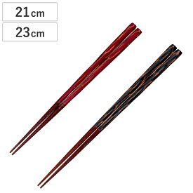 箸 21cm 23cm プレミアムアイ シンプルライン 忘れ潮 漆 木製 天然木 日本製 （ お箸 はし 大人 木 塗箸 和食器 おはし ハシ 塗り箸 漆塗り カトラリー ）