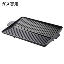 ヘルシー焼肉プレート 角型 ガス火専用 （ カセットコンロ対応 グリルプレート 焼肉グリル カセットコンロ用鉄板 卓上コンロ用鉄板 調理器具 調理用品 キッチン用品 ）