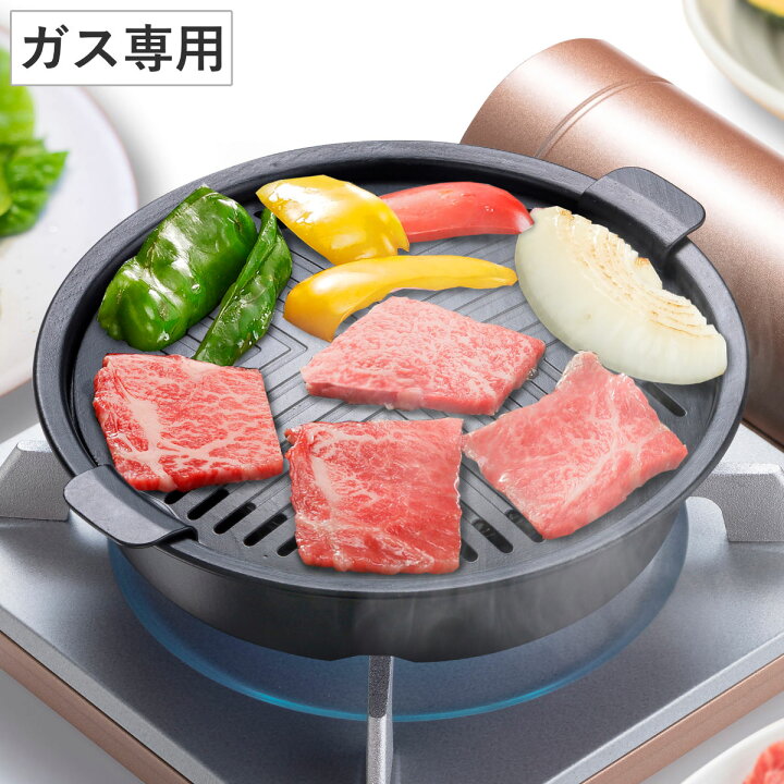 楽天市場】ヘルシー焼肉グリル 丸形 ガス火専用 コンパクト （ 直火 