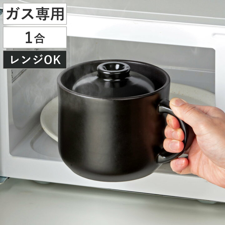 楽天市場】炊飯土鍋 1合 直火対応 電子レンジ対応 マグタイプ （ ご飯 