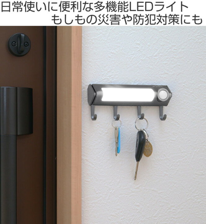 楽天市場】キーフック LEDライト センサーライト＆アラーム機能付き 