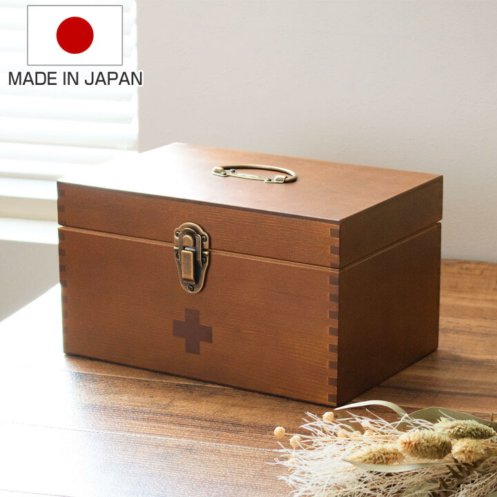 楽天市場】救急箱 木製 日本製 薬箱 薬 収納 （ 薬ケース 救急ボックス 