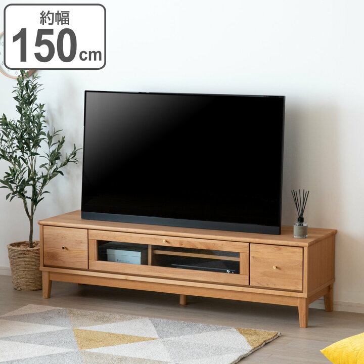 楽天市場】テレビ台 ローボード 北欧風 アルダー材 FORTO 約幅150cm 